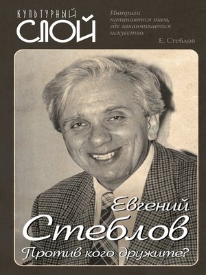 cover image of Против кого дружите?